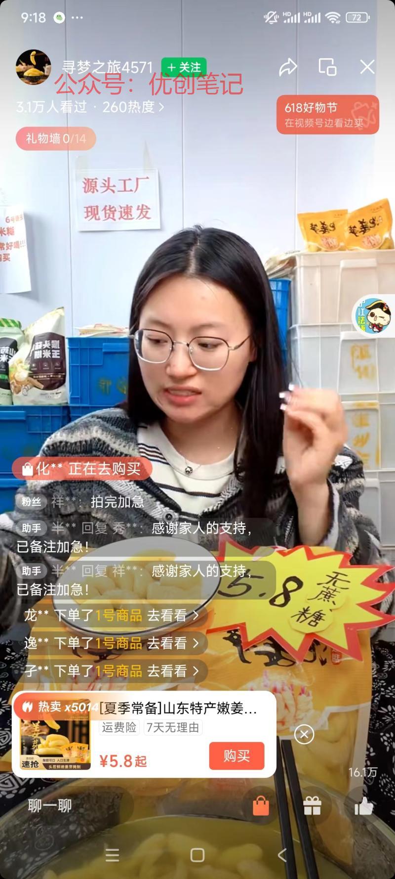 【视频号带货案例拆解】三…#情报-搞钱线报📢论坛-网创交流-优创圈